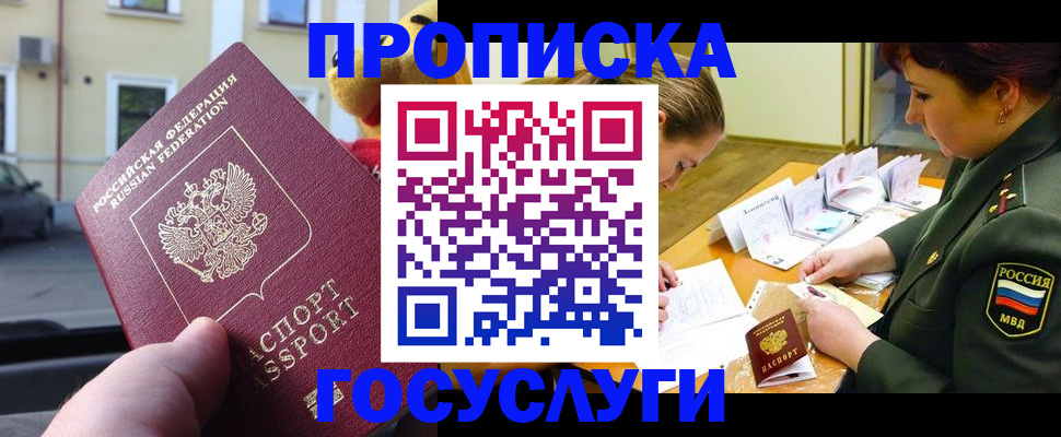 прописка паспорт в Горнозаводске